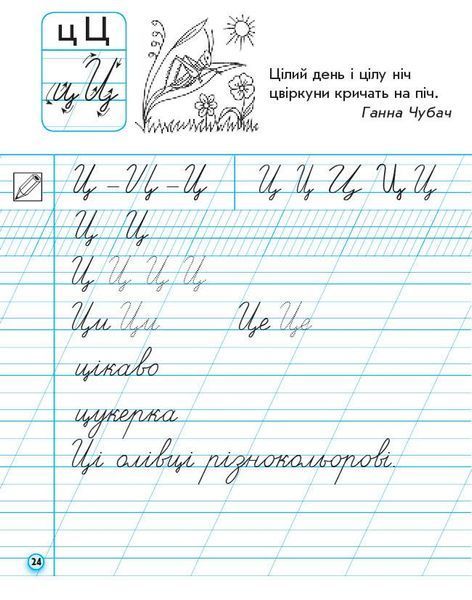 Книга НУШ. Прописи. 1 клас. До букваря М. Вашуленка; О. Вашуленко. У 2-х ч. Ч. 2 2025 Ранок Автор - А. М. Заїка О376054У 9786170997401 фото