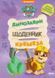 Книга "Динозаври. Щоденник Кремеза" PAW Patrol 9786177846559 фото 1