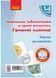 Книга Одиниці вартості. Набір фігур на магнітах Ранок Автор - Ланцюгова І. В. 9789667491697 9789667491697 фото 1