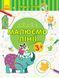 Пиши-лічи : Малюємо лінії. Письмо. 3-4 роки. Каспарова Ю.В. С1273001У 9789667499570 350699 фото 1