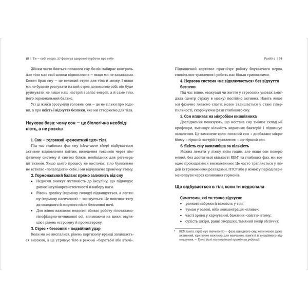 Ти - собі опора 9786178566258 9786178566258 фото