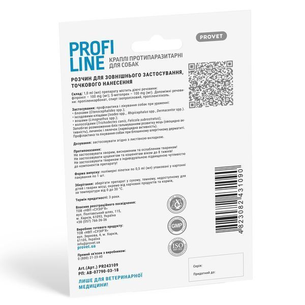 Краплі Provet PROFILINE для собак до 4 кг інсектоакарицид 1 піпетка по 0.5 мл PR243109 PR243109 фото