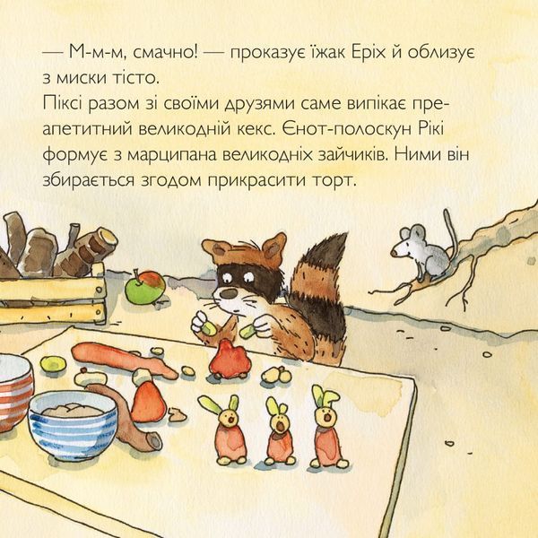 Книга Піксі святкує Великдень 9786177781997 9786177781997 фото