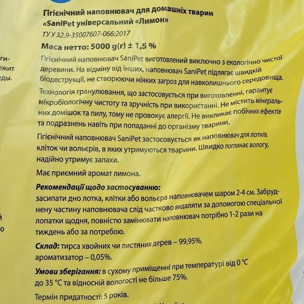 Наповнювач Природа Sani Pet Лимон гігієнічний для котячих туалетів деревинний 5 кг PR240792 лимон 5кг PR240792 лимон 5кг фото