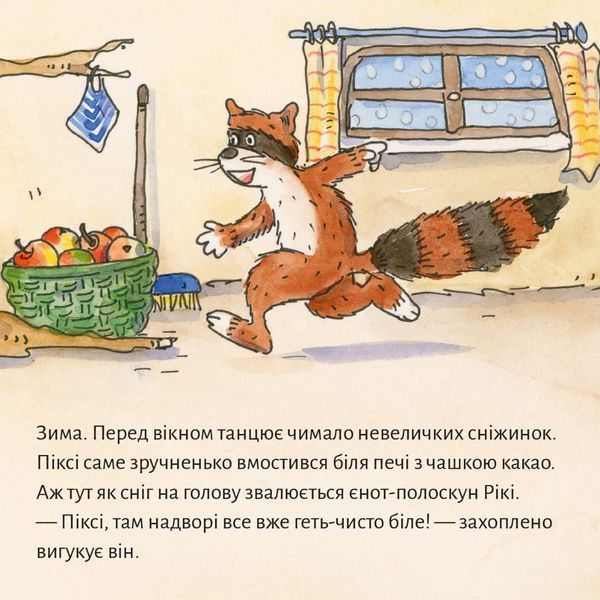 Книга Зимові розваги з Піксі 9786178307608 9786178307608 фото