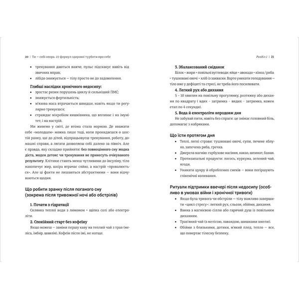 Ти - собі опора 9786178566258 9786178566258 фото
