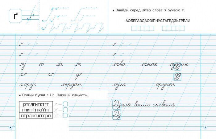 НУШ Мій перший зошит. Прописи. 1 клас. До &laquo;Букваря&raquo; К. І. Пономарьової. У 2-х частинах. ЧАСТИНА 2 Н530180У 9786170946881 9786170946881 фото