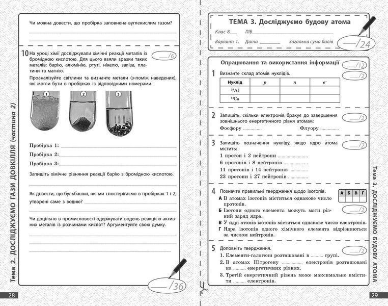 Книга Хімія. 8 кл : поточне та підсумкове оцінювання за групами результатів Ранок Автор - Недоруб О. Н530179У 9786170993618 9786170993618 фото