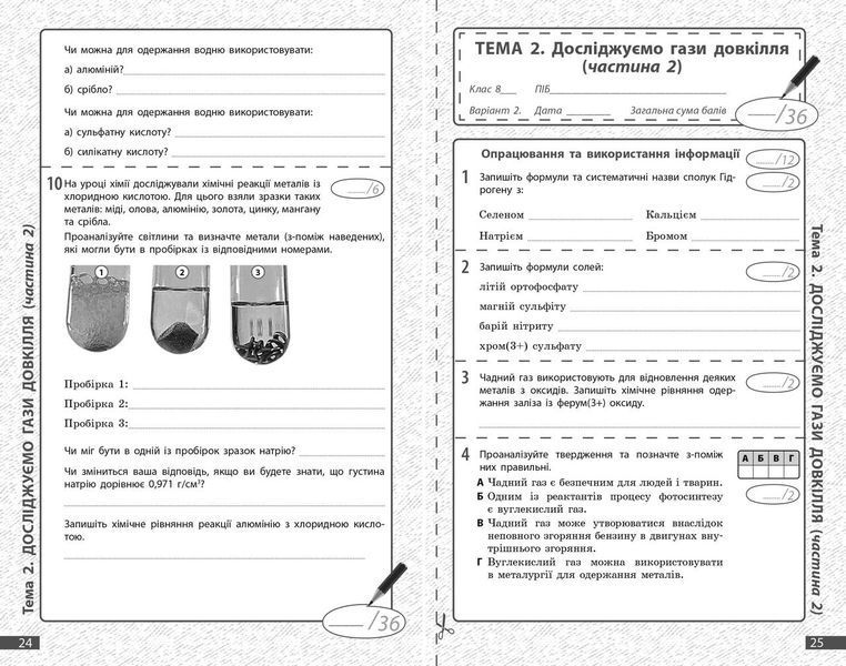 Книга Хімія. 8 кл : поточне та підсумкове оцінювання за групами результатів Ранок Автор - Недоруб О. Н530179У 9786170993618 9786170993618 фото