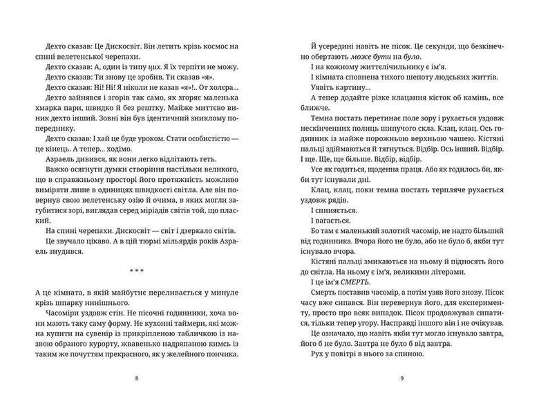 Книга Жнець. Автор - Террі Пратчетт (ВСЛ) 9786176795384 фото