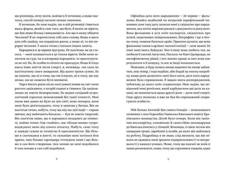 Книга Славомір Мрожек Дядько Мрожек не припиняє чесати язиком. Автор - Славомір Мрожек. (Укр.) 9786176794172 фото