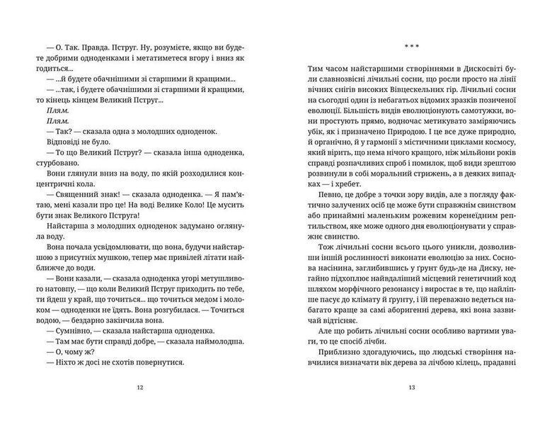 Книга Жнець. Автор - Террі Пратчетт (ВСЛ) 9786176795384 фото