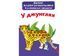 Великі водяні розмальовки. У джунглях (Crystal Book) F00025628 фото 1