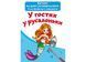 Великі водяні розмальовки. У гостях у русалоньки (Crystal Book) F00024362 фото 1
