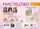 Мистецтво. 2 клас. Альбом 9786170957115 фото 3