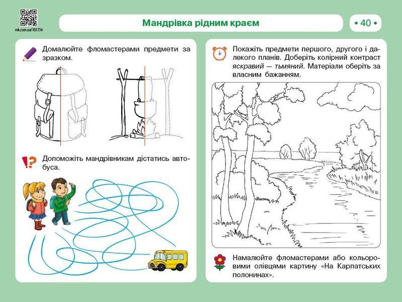 Мистецтво. 2 клас. Альбом 9786170957115 фото