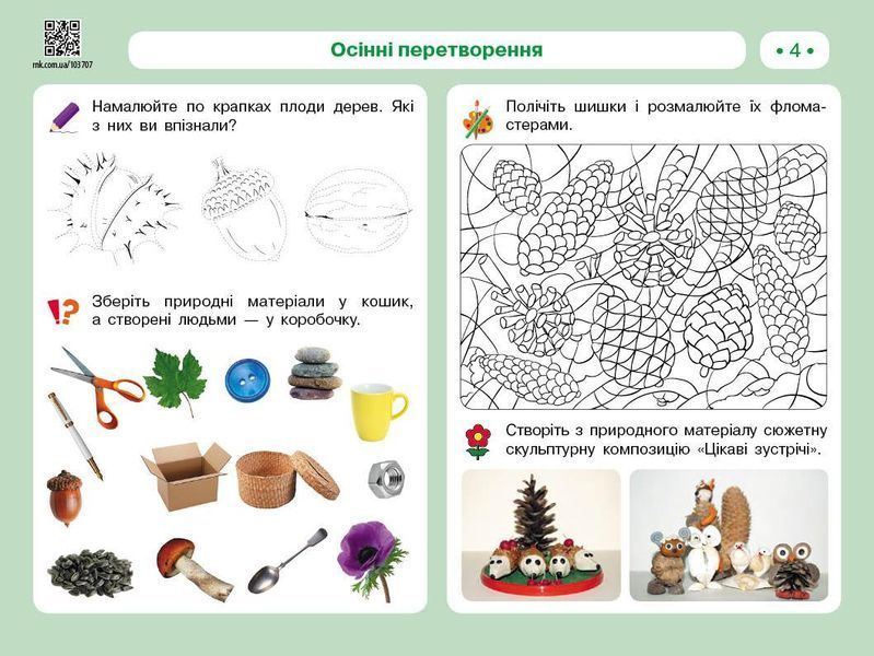 Мистецтво. 2 клас. Альбом 9786170957115 фото