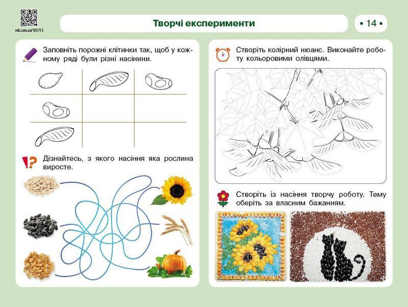 Мистецтво. 2 клас. Альбом 9786170957115 фото
