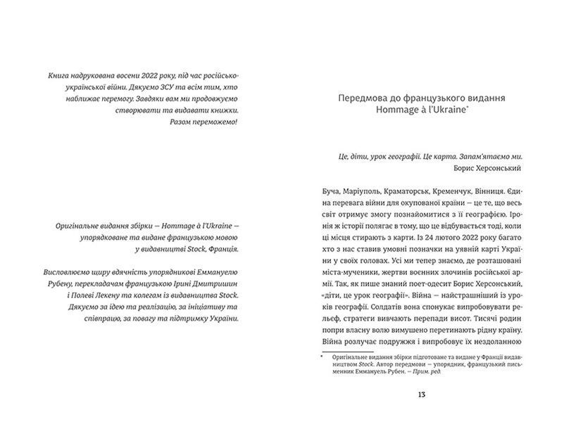 Ода до України. ТВЕРДА ОБКЛАДИНКА! Автор Еммануель Рубен 9786178012748 фото