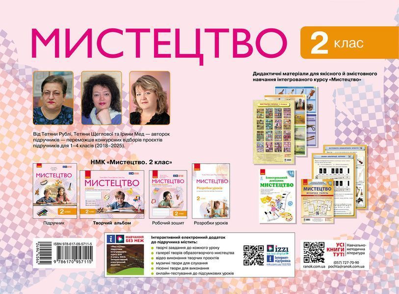 Мистецтво. 2 клас. Альбом 9786170957115 фото