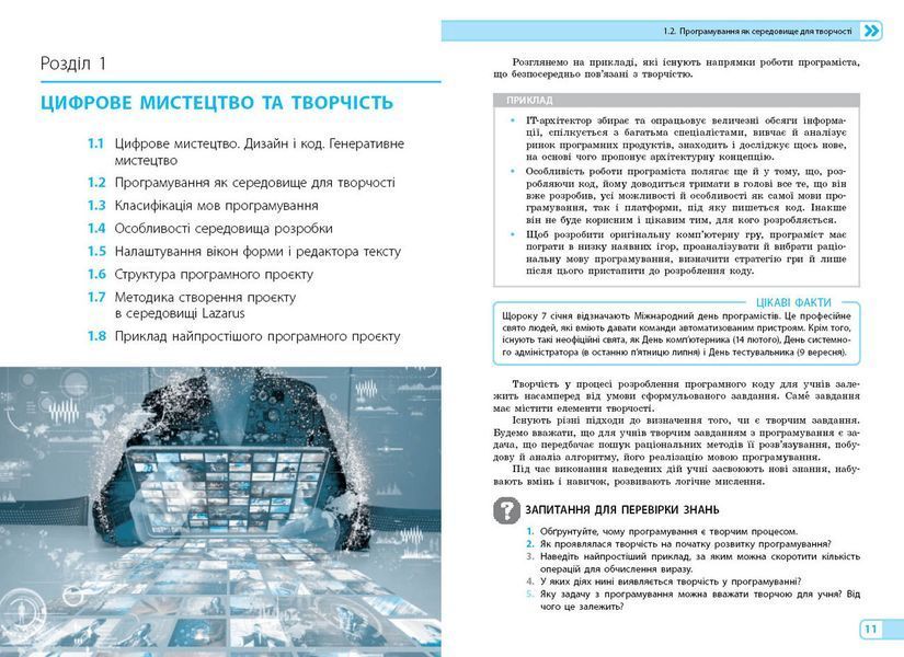 Книга Інформатика. Креативне програмування (вибірковий модуль для уч. 10&ndash;11 кл.; рівень стандарту) Ранок Автор - Руденко В. Д. 9786170991584 фото