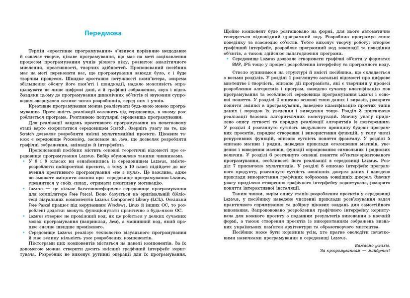 Книга Інформатика. Креативне програмування (вибірковий модуль для уч. 10&ndash;11 кл.; рівень стандарту) Ранок Автор - Руденко В. Д. 9786170991584 фото