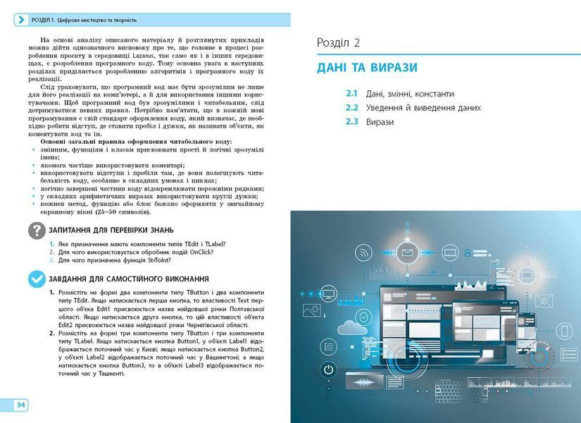 Книга Інформатика. Креативне програмування (вибірковий модуль для уч. 10&ndash;11 кл.; рівень стандарту) Ранок Автор - Руденко В. Д. 9786170991584 фото