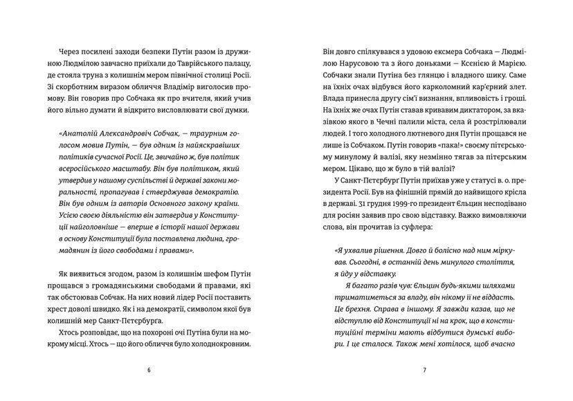 Книга Анатомія ненависті. Путiн і Україна. Автор - Сергій Руденко 9789664483022 фото