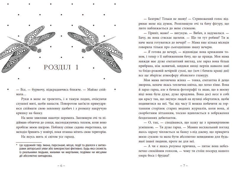 Книга Під зіркою, що танцює. Автор - Лаура Вуд НЕ1681003У 9786170992802 9786170992802 фото