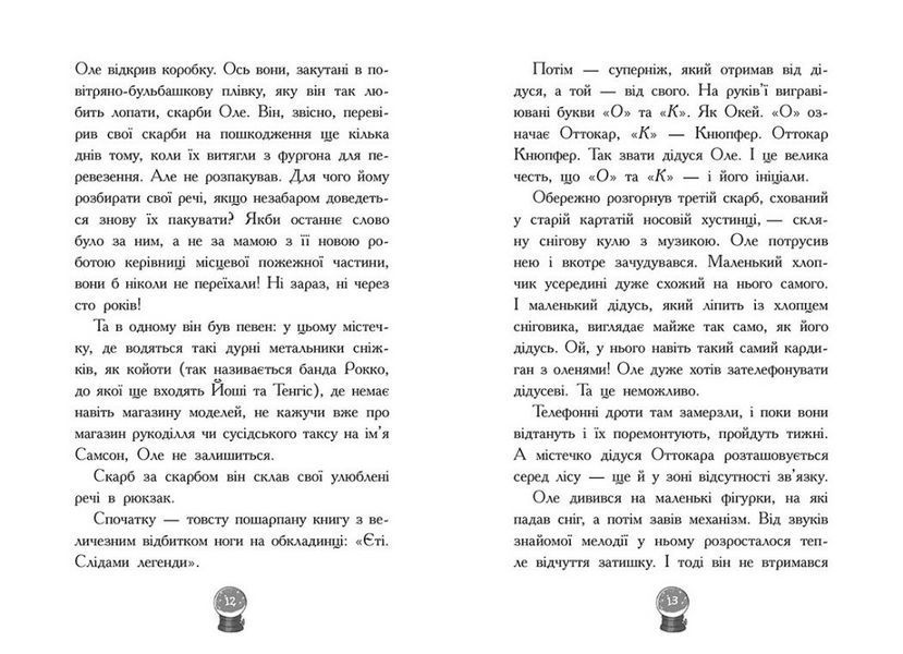 Снігові історії. Мій Єті. Зимове диво для Оле Ч902298У 9786170982292 9786170982292 фото