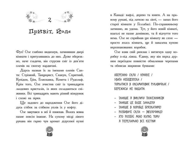 Снігові історії. Мій Єті. Зимове диво для Оле Ч902298У 9786170982292 9786170982292 фото