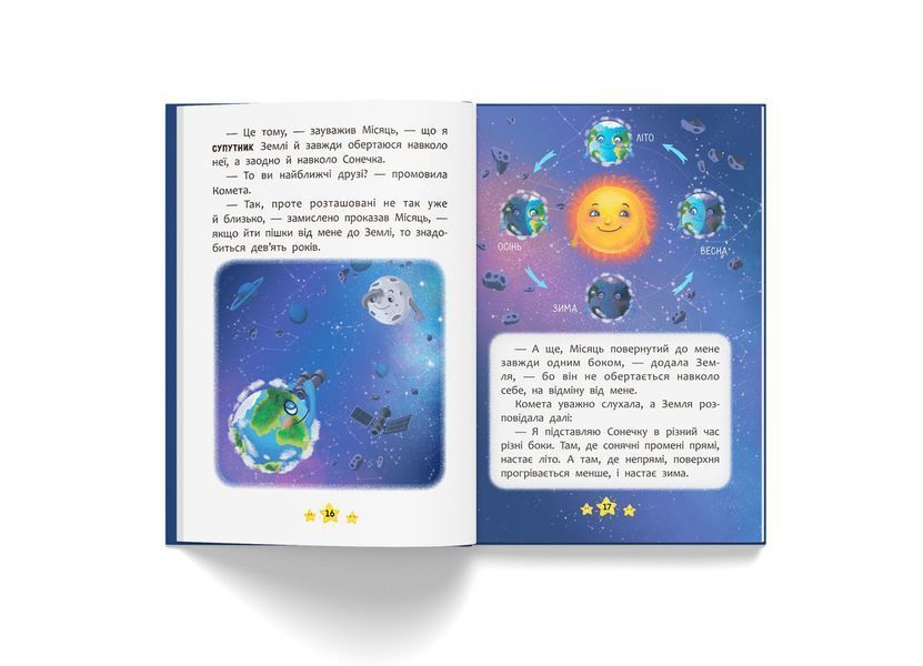 Корисні казки. Хто живе в космосі? (Crystal Book) F00031108 фото