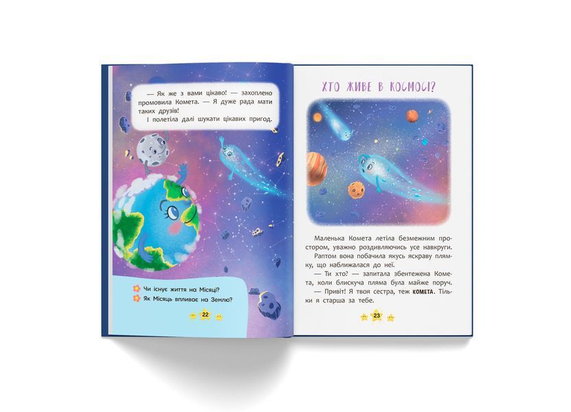 Корисні казки. Хто живе в космосі? (Crystal Book) F00031108 фото