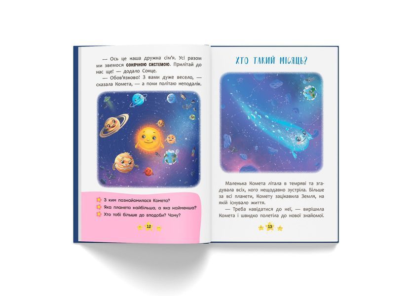Корисні казки. Хто живе в космосі? (Crystal Book) F00031108 фото