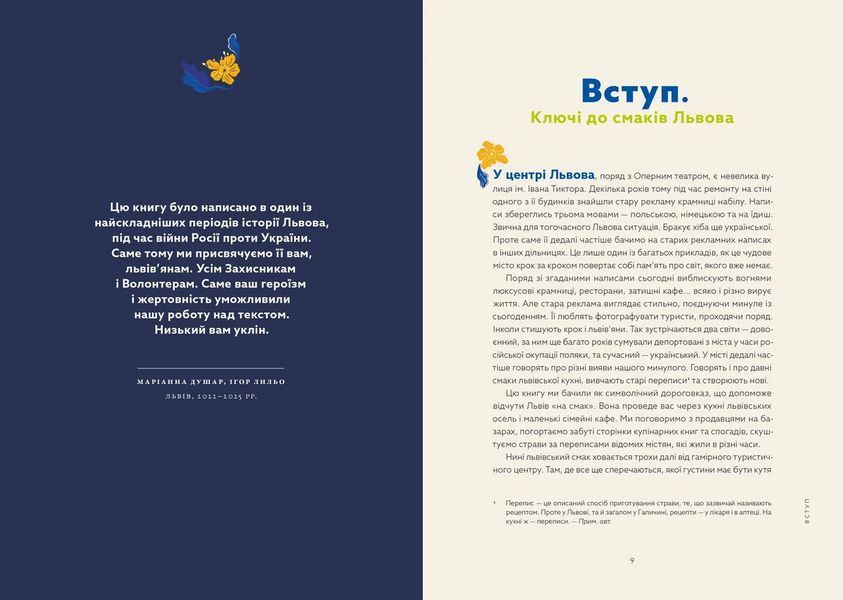 Книга Львівська кухня. Моя кулінарна подорож Галичиною. Автор - Маріанна Душар. ВСЛ 9789664484081 9789664484081 фото