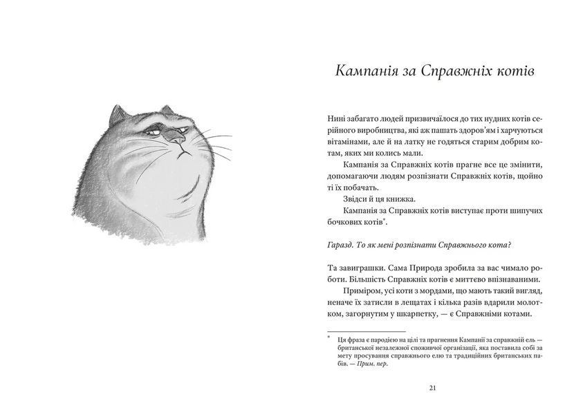 Книга Справжнісінький кіт Автор - Пратчетт Террі 9789664481394 9789664481394 фото