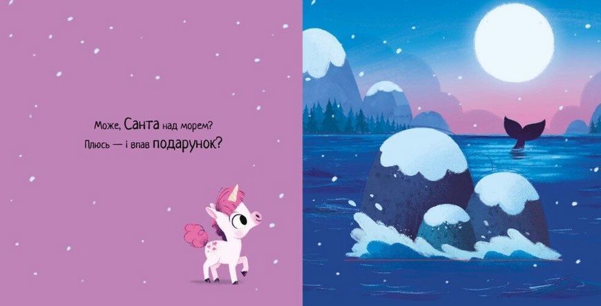 Книга Де ж Санта? Ранок А1836006У 9786170997371 9786170997371 фото
