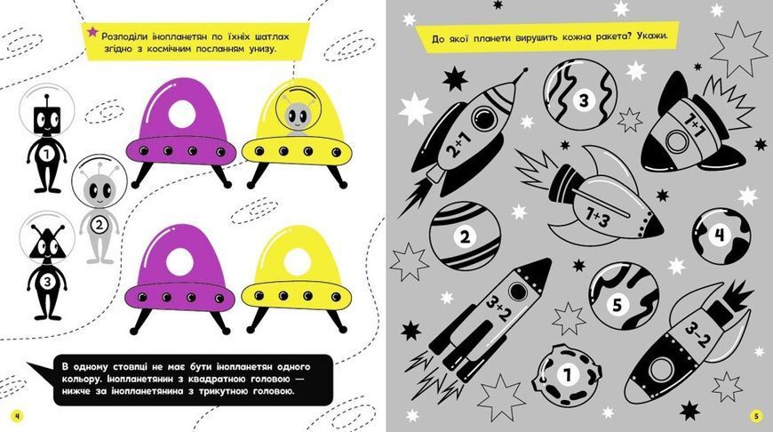 Книга "Прокачай мозок! Космос" Автор Інна Конопленко 9786170977700 фото
