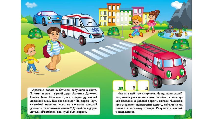 Весела прогулянка. Наліпки для розвитку малюка. 61 наліпка 9789669474582 9789669474582 фото