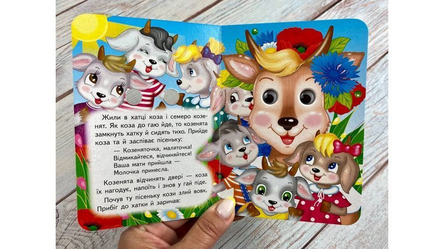 Книга Вовк і семеро козенят Пегас 9786178405823 9786178405823 фото