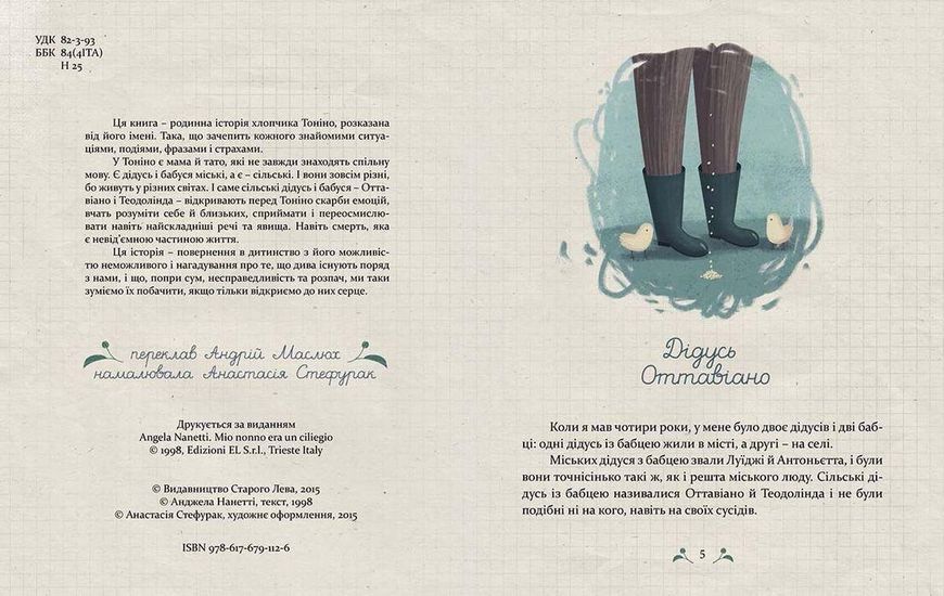 Книга Мій дідусь був черешнею Автор - Анджела Нанетті (ВСЛ) 9786176791126 фото