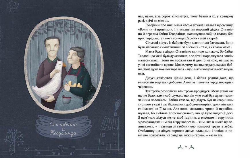 Книга Мій дідусь був черешнею Автор - Анджела Нанетті (ВСЛ) 9786176791126 фото