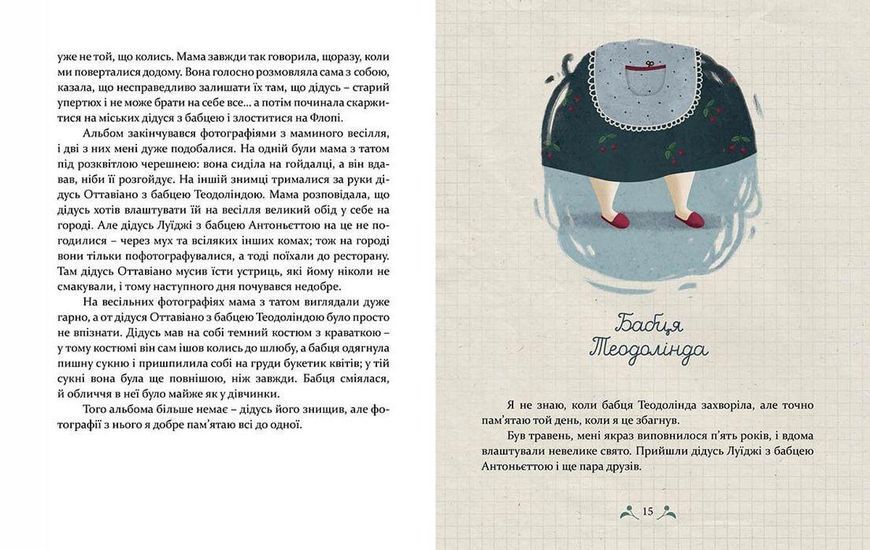Книга Мій дідусь був черешнею Автор - Анджела Нанетті (ВСЛ) 9786176791126 фото