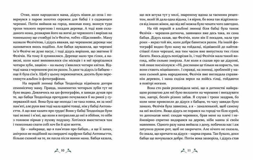 Книга Мій дідусь був черешнею Автор - Анджела Нанетті (ВСЛ) 9786176791126 фото