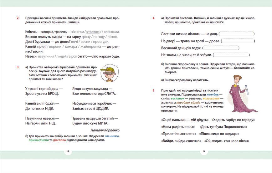 Книга Рідна мова для небайдужих: 2 клас. Частина 4. Автор - Уляна Добрика (ВСЛ) 9789664480533 фото