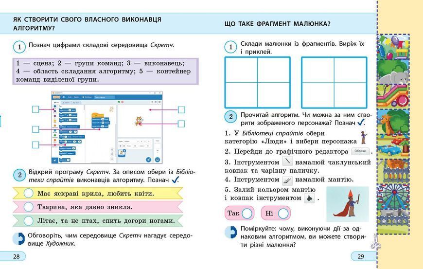 Книга Я досліджую світ. Інформатика. 2 кл. Робочий зошит. До підручника Н. Морзе; О. Барни. 5 вид. Ранок Автор - Пуляєва А. О. 9786170971234 фото