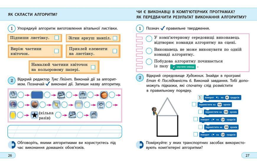 Книга Я досліджую світ. Інформатика. 2 кл. Робочий зошит. До підручника Н. Морзе; О. Барни. 5 вид. Ранок Автор - Пуляєва А. О. 9786170971234 фото