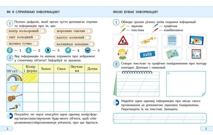 Книга Я досліджую світ. Інформатика. 2 кл. Робочий зошит. До підручника Н. Морзе; О. Барни. 5 вид. Ранок Автор - Пуляєва А. О. 9786170971234 фото