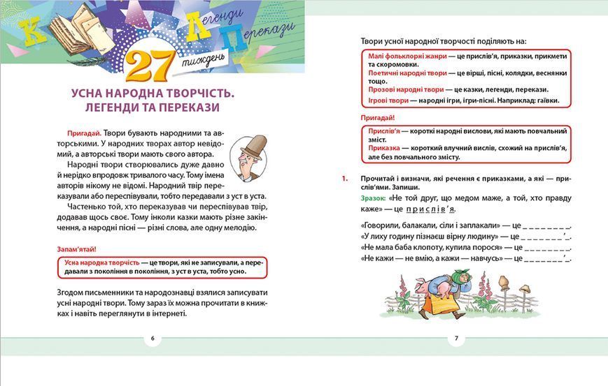 Книга Рідна мова для небайдужих: 2 клас. Частина 4. Автор - Уляна Добрика (ВСЛ) 9789664480533 фото