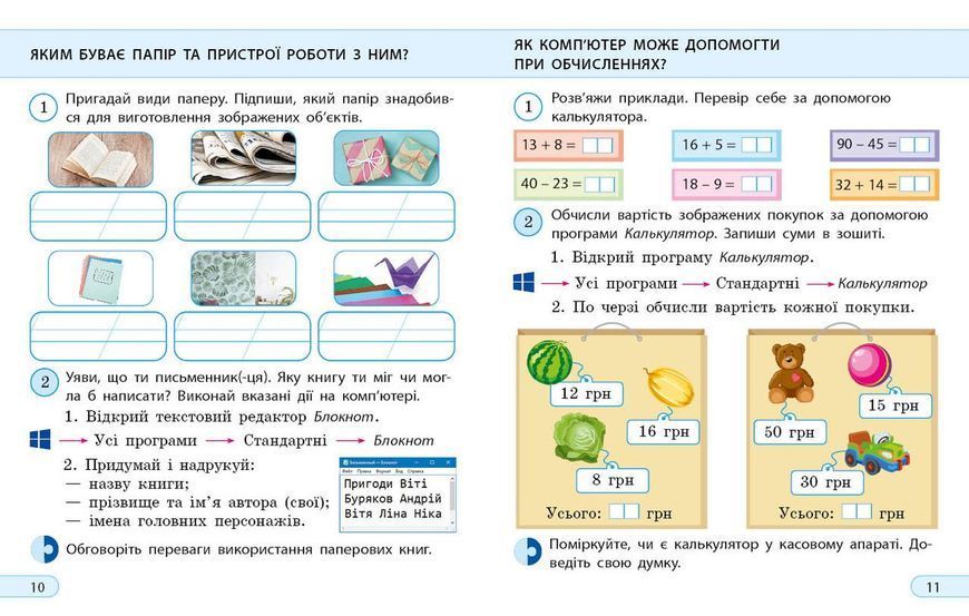 Книга Я досліджую світ. Інформатика. 2 кл. Робочий зошит. До підручника Н. Морзе; О. Барни. 5 вид. Ранок Автор - Пуляєва А. О. 9786170971234 фото